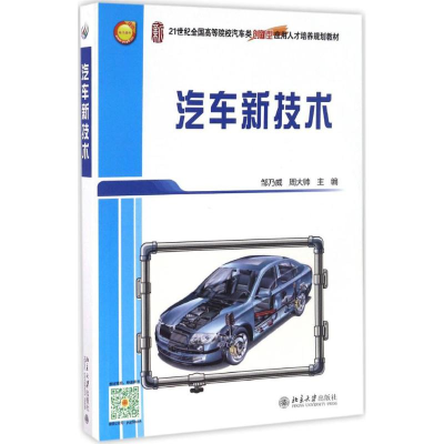 [M]汽车新技术-9787301276921