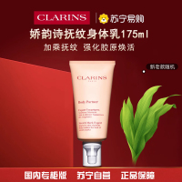 [国内专柜 正品保证]Clarins娇韵诗面霜抚纹身体霜润体霜175ml各种肤质通用