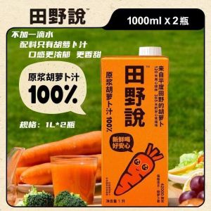 田野说 原浆胡萝卜汁 248ml*10瓶 无添加轻断食纯果蔬汁混合蔬菜汁饮料