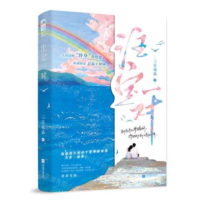 [N]注定一对-9787559475046