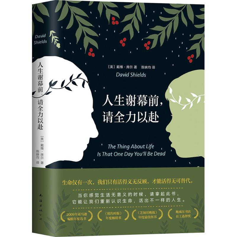 醉染图书人生谢幕前,请全力以赴9787544263