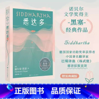 [正版]悉达多 精装 赫尔曼·黑塞著 诺贝尔文学奖得主 德语原版直译 巴蜀译翁译 荒原狼德米安外国小说书籍