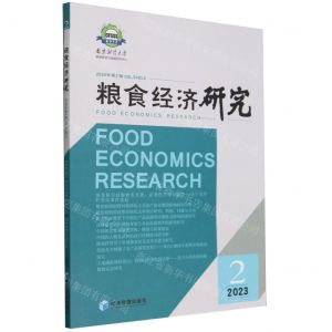 [N]粮食经济研究(2023年第2辑)-9787509695937