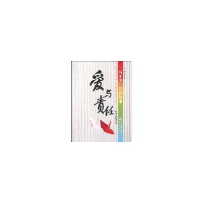 正版新书]爱与责任:一所小学的教育叙事刘芳9787303101412