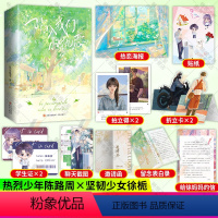 [正版]印特签陷入我们的热恋上中下3册 随书附赠丰富赠品 耳东 新增番外 青春校园新作 陈路周徐栀 青春都市言情小