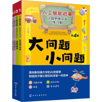 音像人工智能启蒙 计算思维开发练习册(1-4)吕游 编