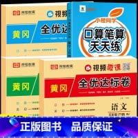 [下册]口算笔算+语数英测试卷 小学五年级 [正版]五年级数学计算题强化训练上册下册口算笔算天天练人教版口算题卡小学5年
