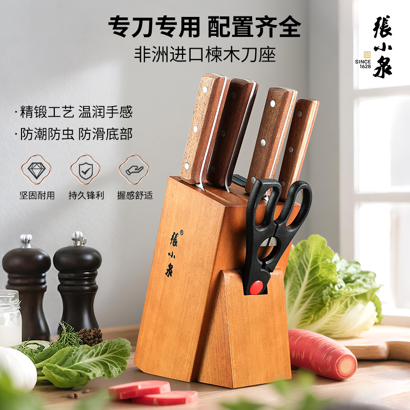 张小泉刀具套装不锈钢菜刀菜板二合一厨房官方旗舰店正品厨具8138