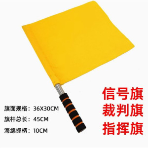 雷赢发令旗田径裁判巡边旗足球边裁旗红黄绿白交通指挥手旗铁路信号旗黄色5面(含杆)