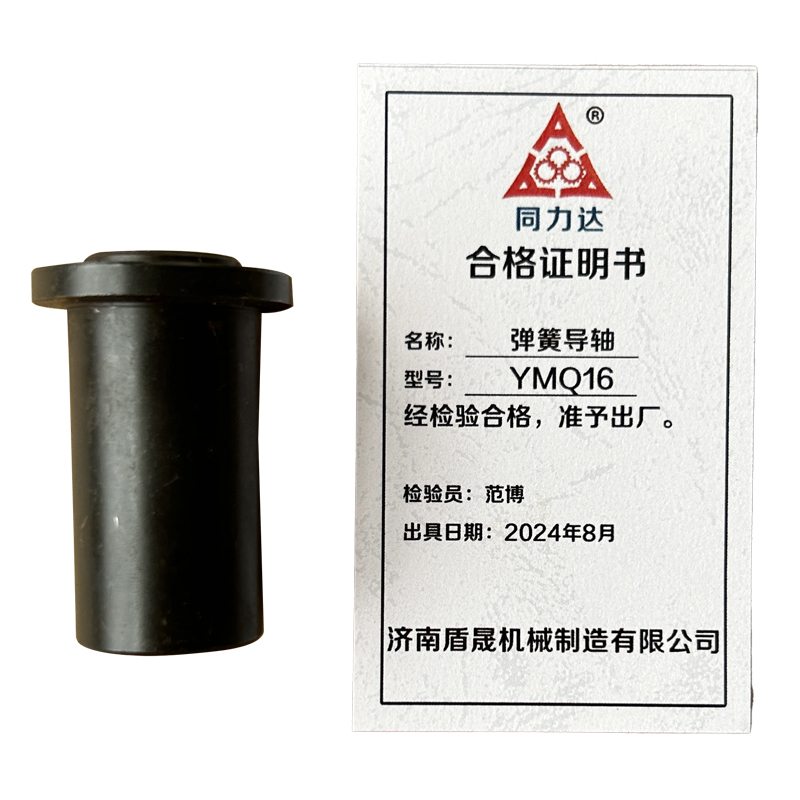 同力达弹簧导轴YMQ16件