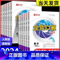 全优口算[人教版] 二年级上 [正版]2024全优口算作业本一二年级三年级四年级五年级六年级下册上册数学全优口算小达人天