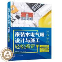 [醉染正版]家装水电气暖设计与施工轻松搞定 杨清德 水电气暖技能培训书 家装水电气暖规划设计图纸识读施工安装书籍 水电气