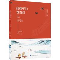 给孩子们说古诗03:思无涯