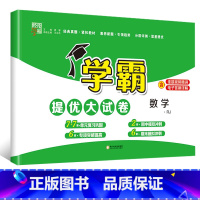 数学(人教) 三年级下 [正版]2024春新经纶小学学霸提优大试卷一年级下册二四五六三年级上册语文人教数学苏教英语译林版