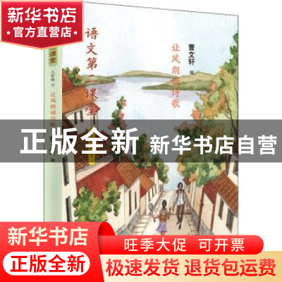 正版 让风朗诵诗歌 曹文轩 山东画报出版社 9787547436189 书籍