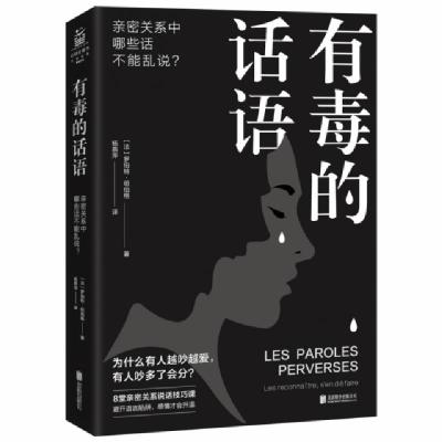 正版新书]有毒的话语:亲密关系中那些话不能乱说罗伯特·纽伯格97