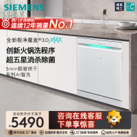 西门子17套+3极净魔盒3.0Max独立嵌入式洗碗机家用EW88