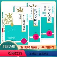 七年级3本[现代文+文言文+英语] 初中通用 [正版]2024新版初中英语阅读组合突破7七8八9九年级上下册(第6次修订