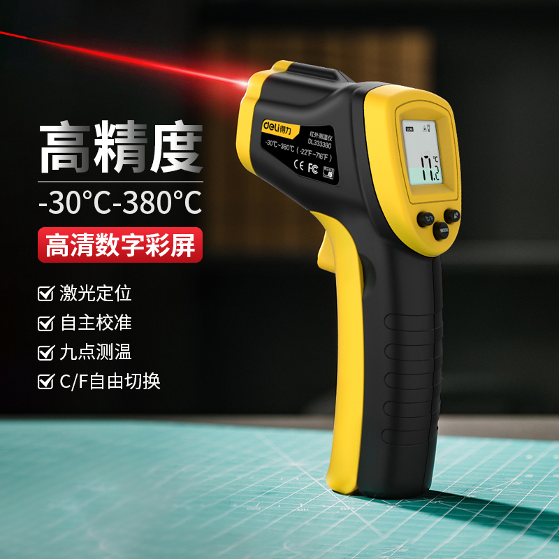得力红外测温仪油温枪家用厨房烘焙工业商用温度计温表测量水温枪