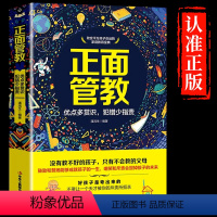 [正版]正面管教优点多赏识犯错少指责 家庭教育孩子的书籍 好妈妈胜过好老师如何说孩子才会听 育儿书籍父母应读 亲子沟通