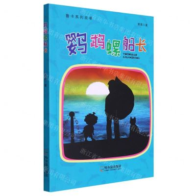 [N]鹦鹉螺船长/鲁卡系列故事-9787548465942