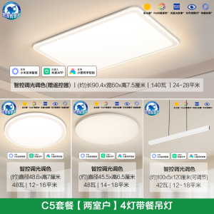 欧普照明LED全光谱智慧光吸顶灯卧室灯灯具套餐全屋套餐智控调光云慕