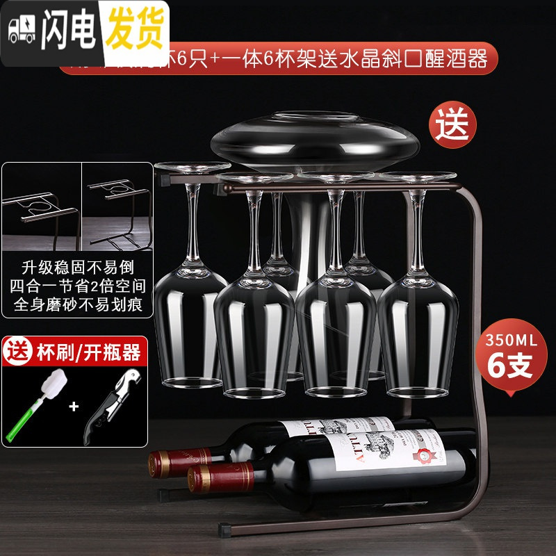 三维工匠红酒杯套装欧式家用6只葡萄杯架大号水晶玻璃高脚杯醒酒器 朗臻款6只+雅铜一体6杯酒架送斜口醒酒器