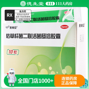 美常安 枯草杆菌二联活菌肠溶胶囊(美常安)250mg*10粒/盒