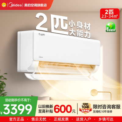 美的(Midea)空调小2匹p酷省电变频冷暖新一级能效智能壁挂式大风量卧室客厅节能挂机KFR-46GW/N8KS1-1