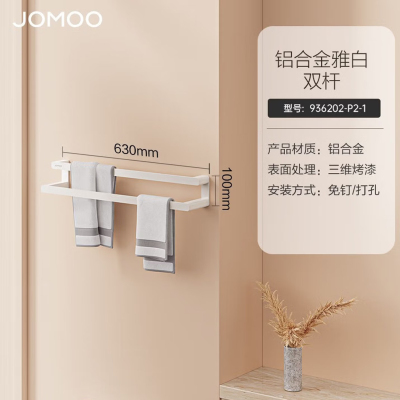 九牧(JOMOO)加厚太空铝毛巾架卫生间置物架免打孔浴室厕所洗手间浴巾架939463