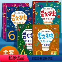 全套6册 [正版]儿童数独数学思维阶梯训练小学一二三年级四六九宫格入门益智玩具