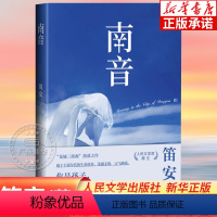 [正版]龙城系列南音 笛安著龙城三部曲落幕之作 平行双线的叙事方式 龙城三部曲作品东霓西决 青春文学都市题材小说