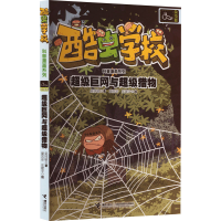 正版新书]超级巨网与超级猎物吴祥敏9787544856331