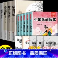 [全9册]五下必读+民间故事 [正版]呼兰河传 萧红著 原著原版书籍五年级初中生青少年版四六年级中小学生呼兰河转完整无删