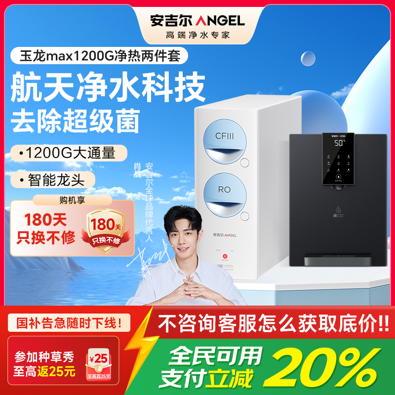 安吉尔净水器家用直饮机 RO反渗透膜净饮机天池玉龙max1200G+Y3611白色管线机