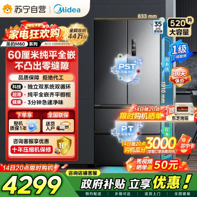 美的M60系列520小机皇法式多门四开门冰箱嵌入净味双系统循环大容量BCD-520WUFPZM(E) 双系统幻影砂