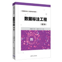 正版新书]数据标注工程(第2版)李彤、刘鹏9787302625179