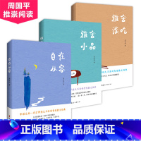 [正版]2019新书全3册梁实秋散文集全集雅舍小品+雅舍谈吃+自在从容 舌尖上的中国美食饮食文化优美文学散文随笔精选书