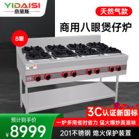 意黛斯(YIDAISI) 商用燃气四头六头八头煲仔炉 立式八眼煲仔炉 工程款201材质YDS-GCBZL8T天然气