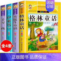 注音版安徒生童话 格林童话 一千零一夜 伊索寓言全套4册 [正版]格林童话全集安徒生童话注音版 伊索寓言一千零一夜一二三