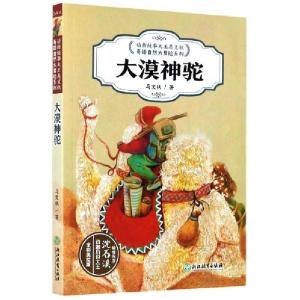 醉染图书大漠神驼()9787572201172