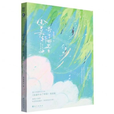 [N]金嘉轩去了哪里(2)-9787549289325