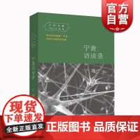 宁肯访谈录 宁肯文集 文坛刺客宁肯创作40周年纪念版中国现当代文学作品集青少年读物演讲中关村笔记环形山我的二十世纪蒙面之