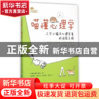 正版 喵懂心理学:三只小猫与心理学者的治愈之旅 [韩]张根英 机械