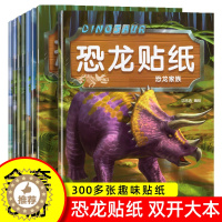 [醉染正版]全8册恐龙贴纸贴贴画儿童恐龙贴纸书专注力贴纸0-1-2-3-4-5-6岁以上宝宝卡通贴贴纸益智玩具粘贴贴画书