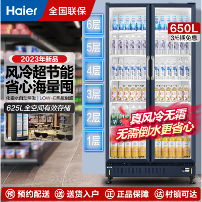 海尔展示柜风冷无霜一级能效冷藏保鲜柜650升立式透明玻璃门便利店超市啤酒饮料柜商用展示冰箱SC-650