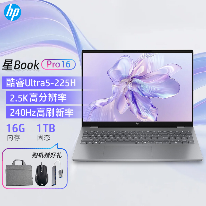 [2025新款]惠普HP星BookPro16 [16-ay0070TU]轻薄设计商务笔记本U5-225H 16G+1T 2.5K 240Hz