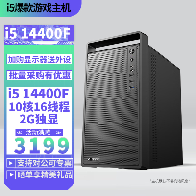 i5 14400F十核心16G内存512G固态DIY主机台式组装电脑办公游戏电脑主机14400F主机