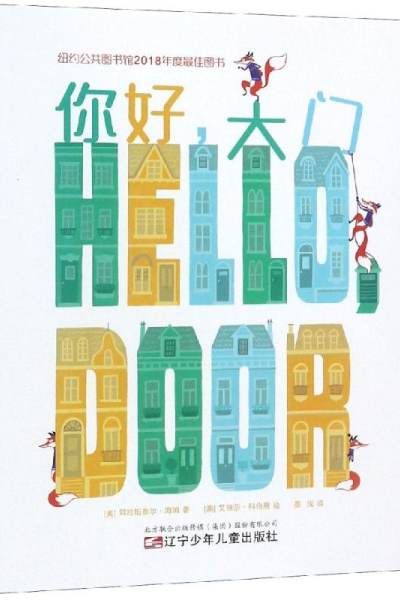 醉染图书你好.大门9787531578628