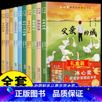 [礼盒装10册]冰心奖获奖作家作品精选 [正版]礼盒装彩图全10册冰心奖获奖作家精品书系 四年级阅读课外书三年级小学生